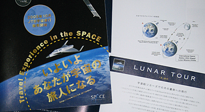 宇宙旅行パンフレット.png